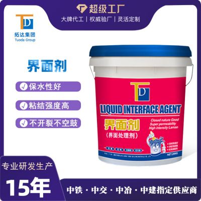 加工定制界面劑混凝土液體界面處理劑混凝土界面處理用界面劑