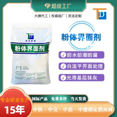 混凝土界面劑廠家直供防水防潮防腐粉體界面劑