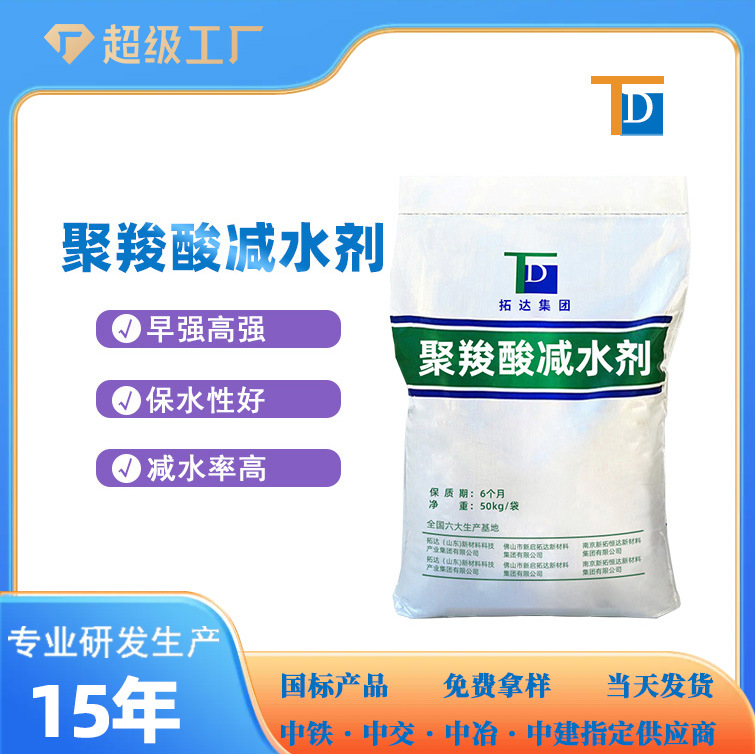 加工定制高性能聚羧酸減水劑粉體減水劑減水率25%聚羧酸 減水劑