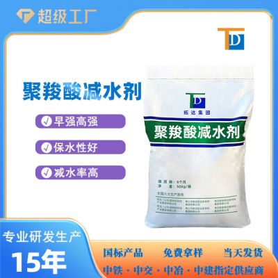 加工定制高性能聚羧酸減水劑粉體減水劑減水率25%聚羧酸 減水劑