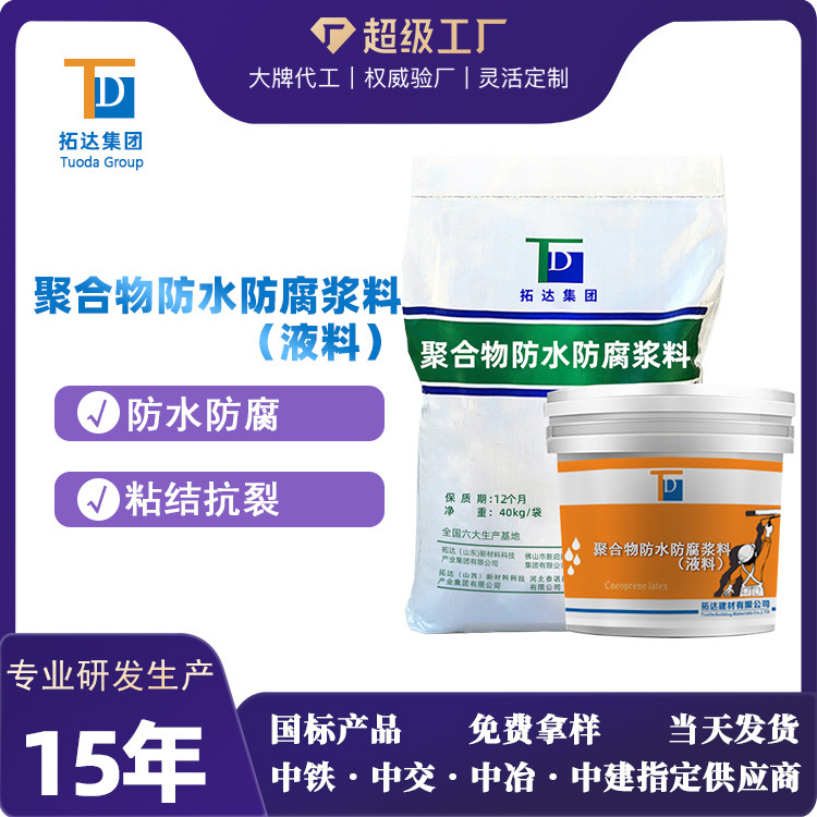 聚合物水泥防水漿料聚合物水泥漿聚合物防腐漿料