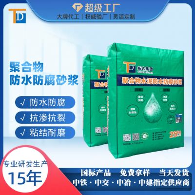 加工定制聚合物防水砂漿防腐抗裂砂漿聚合物水泥砂漿