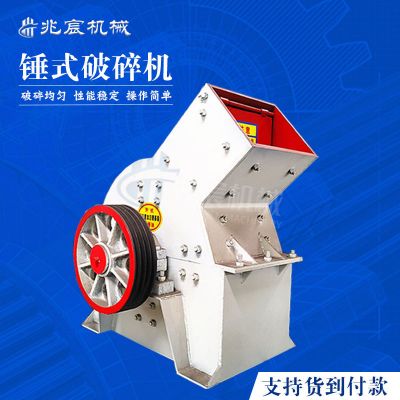 小型移動(dòng)式鵝卵石制砂機(jī) 花崗巖錘破 錘式破碎機(jī) 建筑 垃圾碎石機(jī)